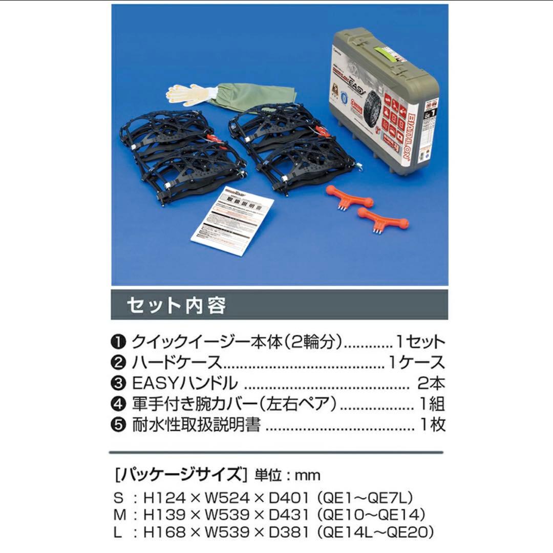 Quick BIATHLON EASY QE20 スタッドレスタイヤ