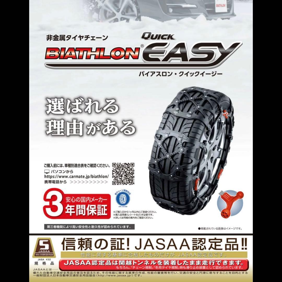 Quick BIATHLON EASY QE20 スタッドレスタイヤ