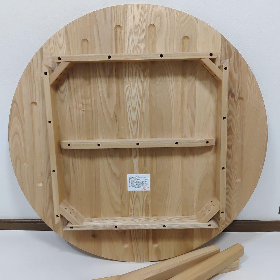 新城家具　ラウンドテーブル　タモ無垢材　送料無料