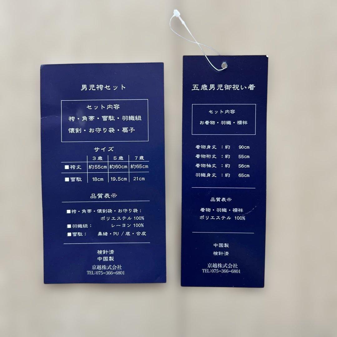 七五三　男　五歳　羽織袴フルセット
