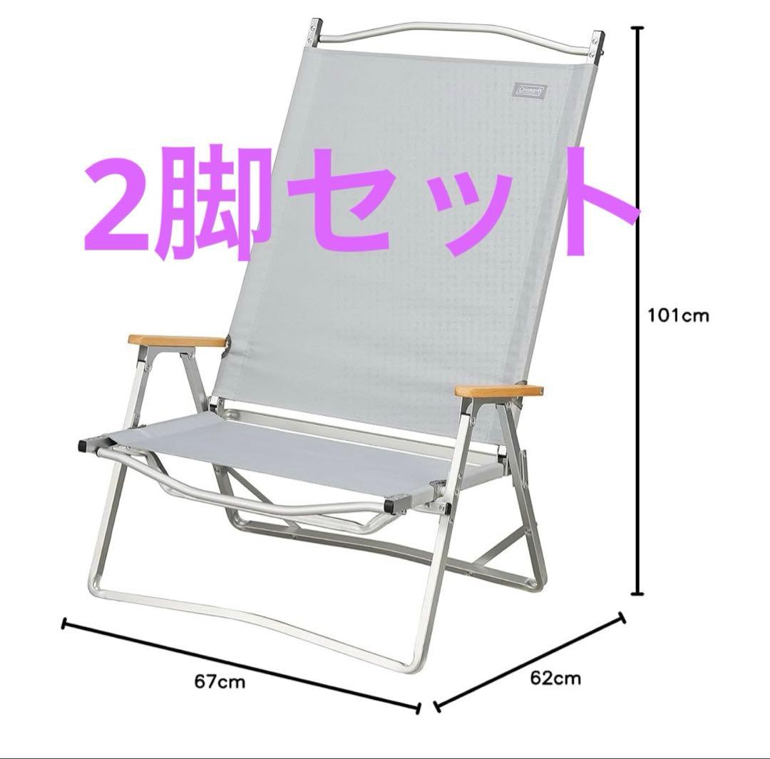 Coleman （ローチェア） 2脚セット フォールディングチェアワイド