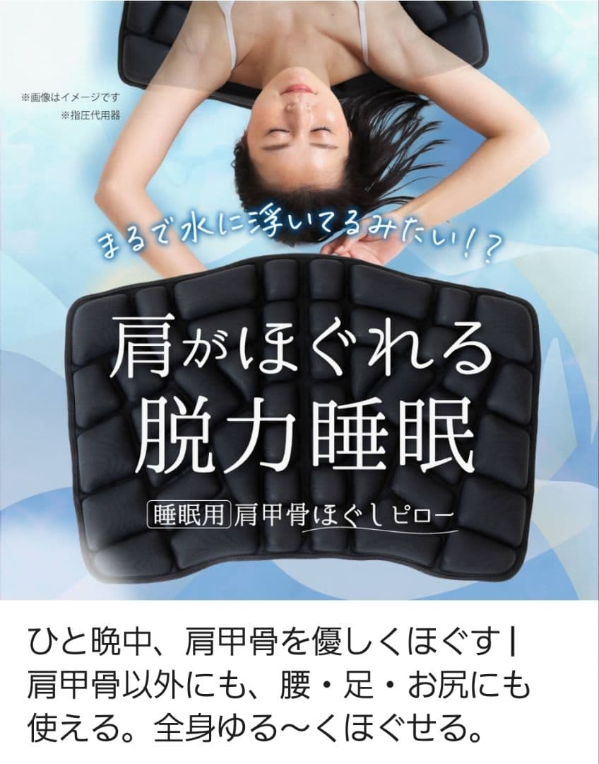 ♥️肩甲骨ほぐしピロー新品同様♥️脱力睡眠マッサージストレッチ
