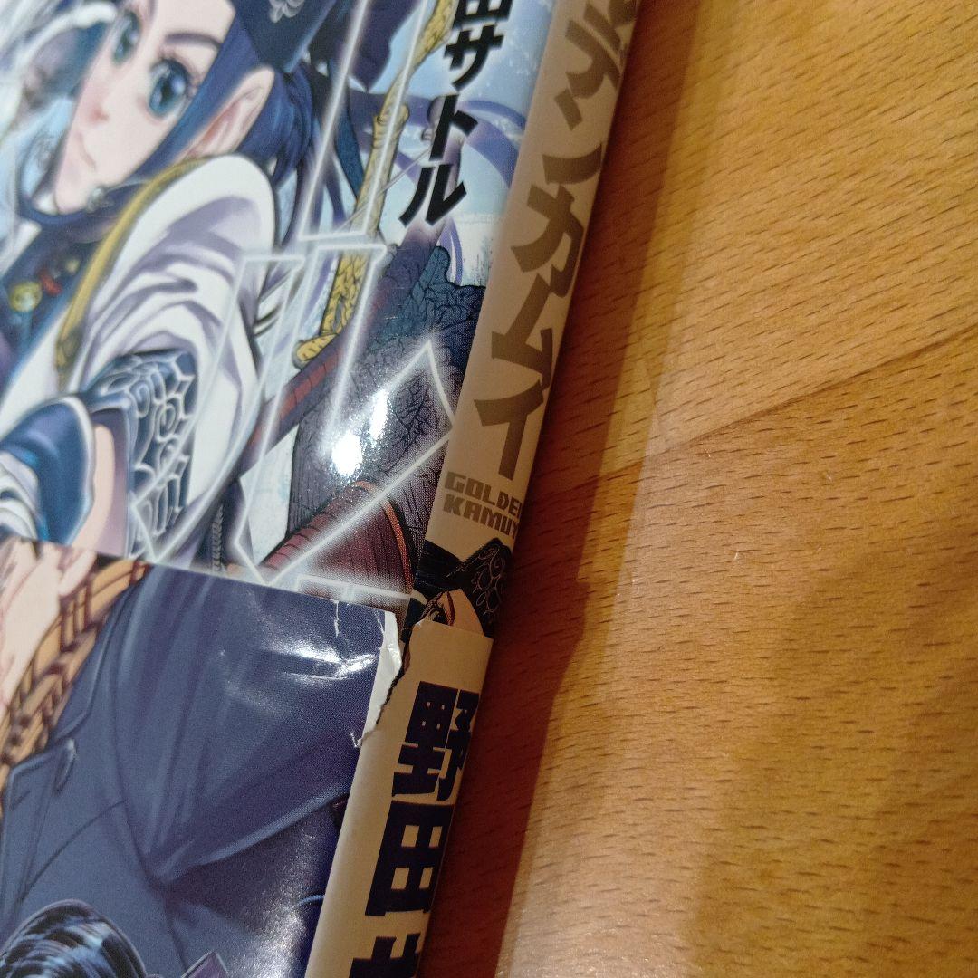 ゴールデンカムイ 全31巻セット　２３巻分帯付き