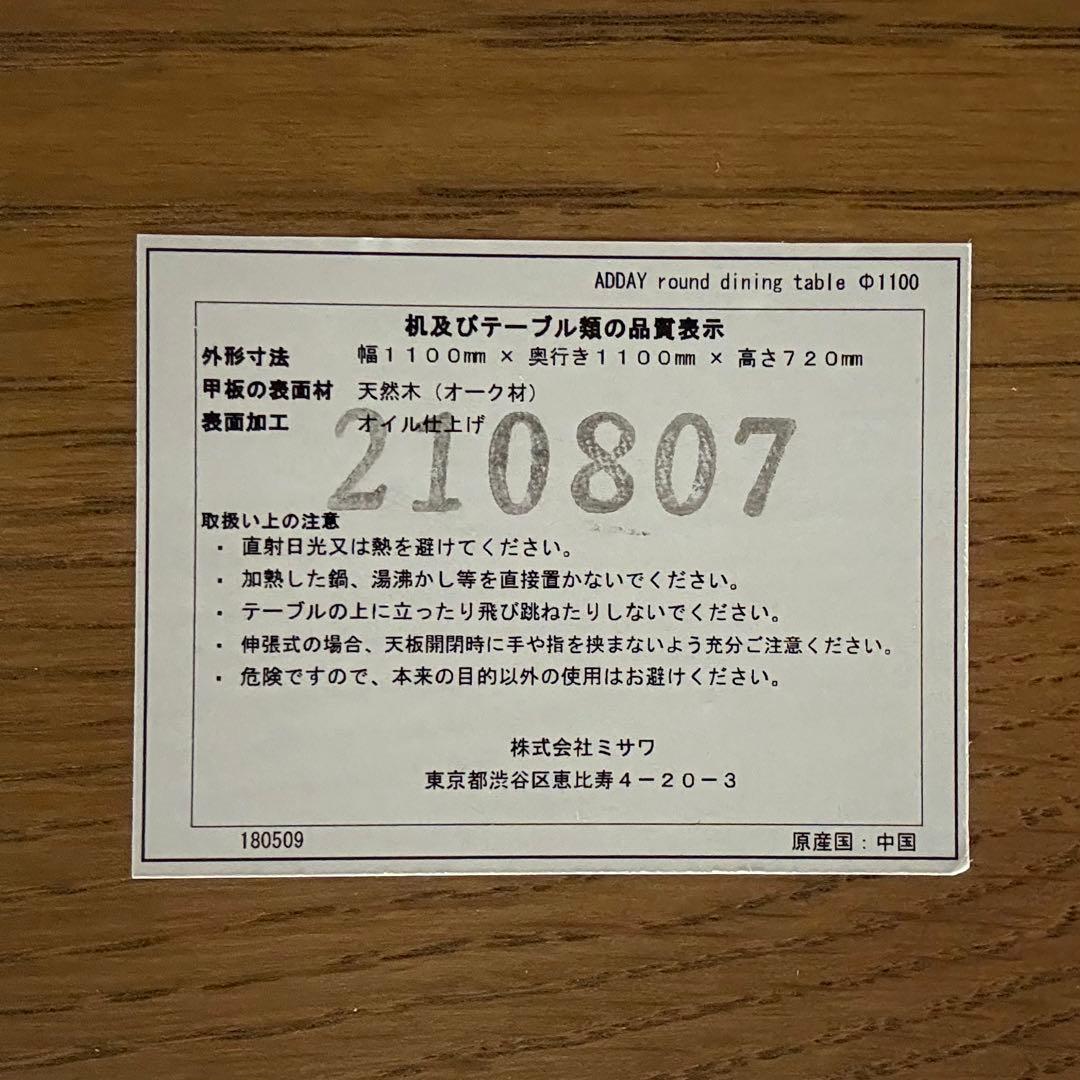 H21C14a unico ウニコ ADDAY アディ ラウンドテーブル