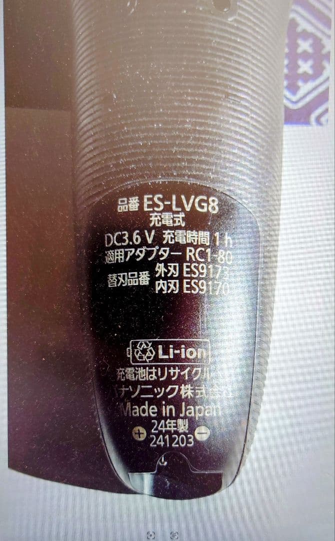 ラムダッシュ５枚歯シェーバー