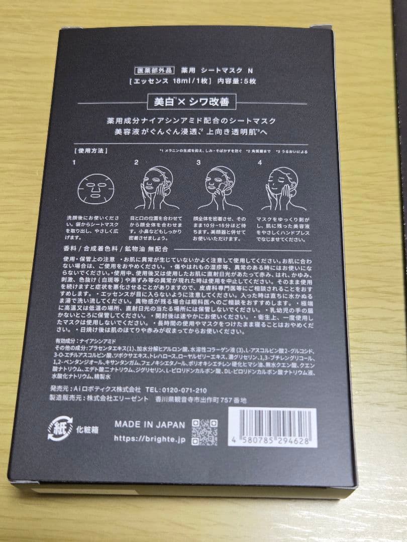 【美品】Brighte エレキリフト美顔器　おまけ特典たっぷり！