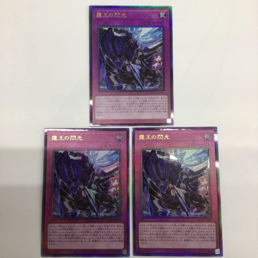霆王の閃光　レリーフ　3枚