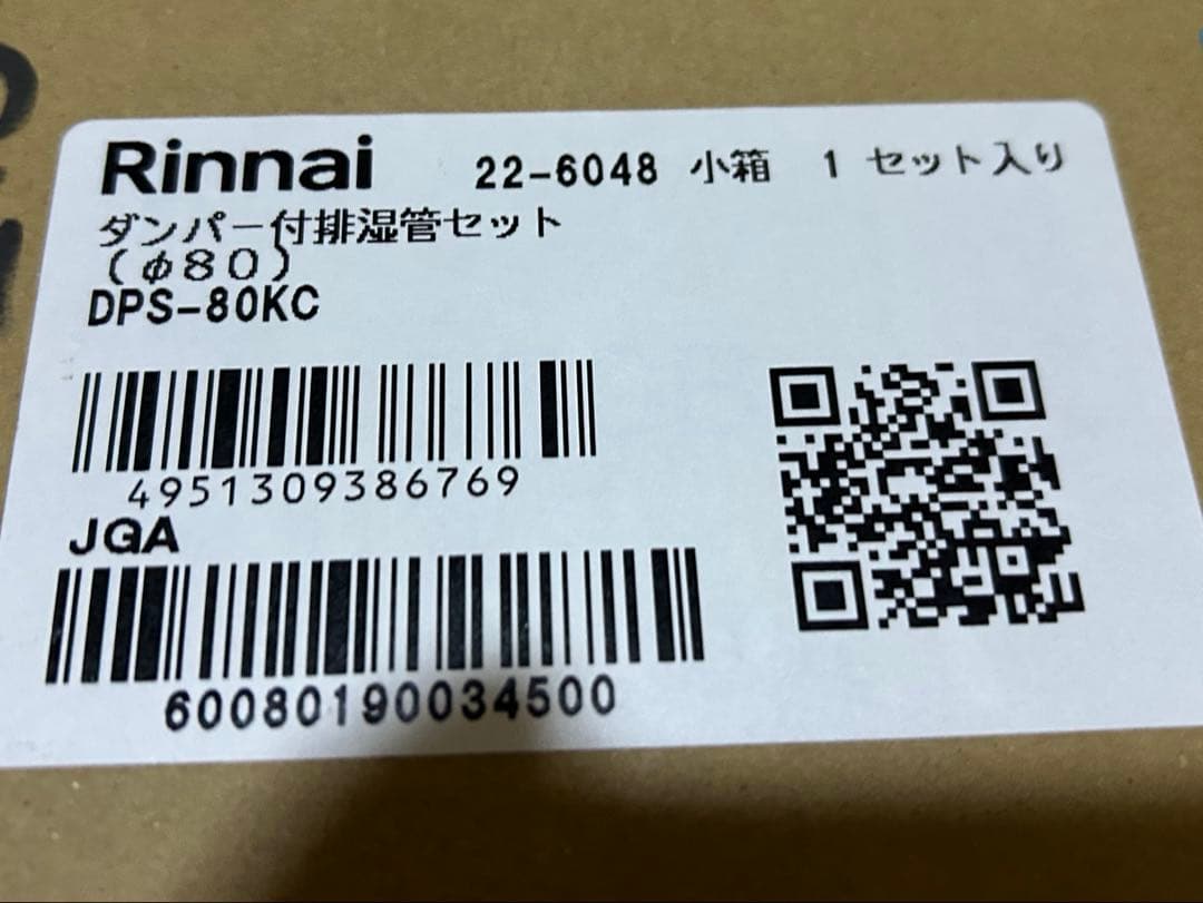 リンナイ　乾太くん　排湿菅セット