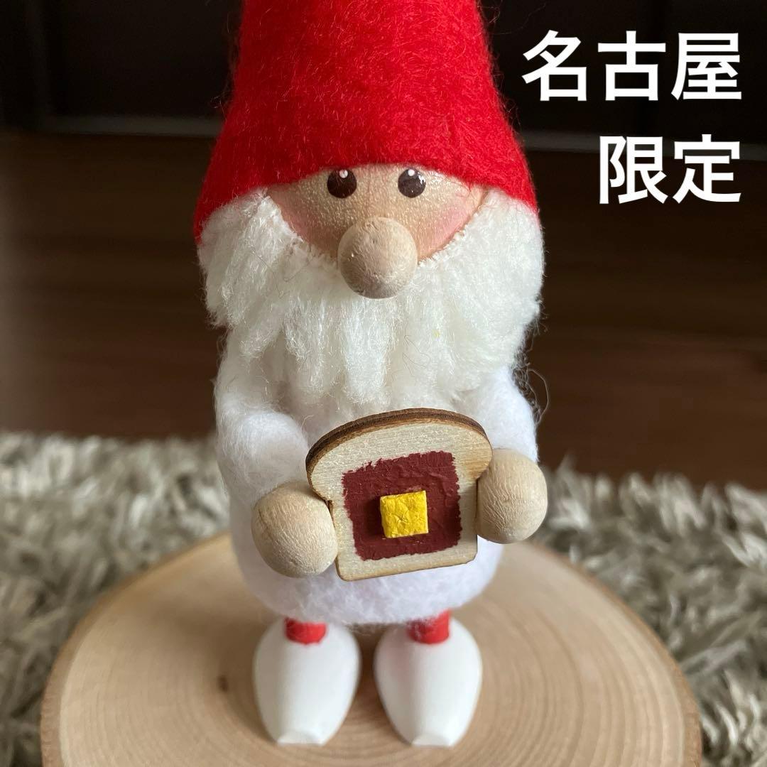 小倉トーストを持ったサンタ　JR名古屋高島屋限定　ノルディカニッセ　ジェイアール