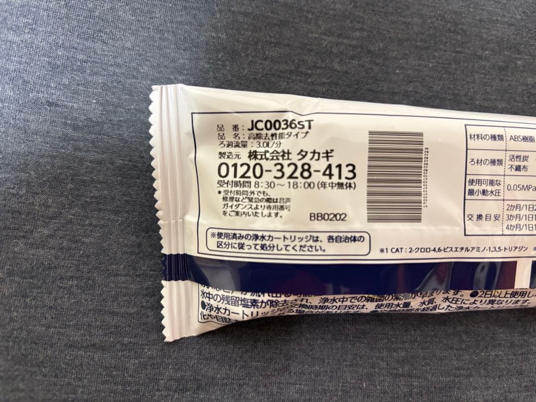 みず工房　浄水器交換カートリッジ　10本