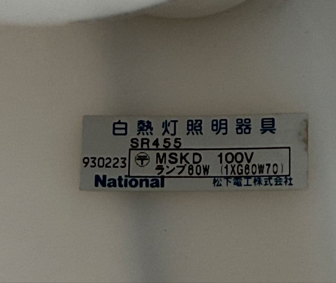 比較的綺麗です！★ナショナル製★ヴィンテージ★フロアライト★昭和レトロ★間接照明