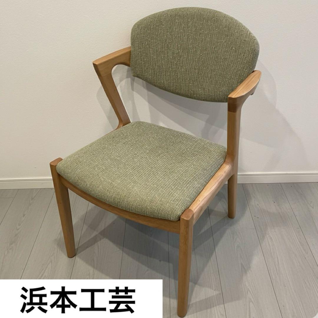 ま*8様 浜本工芸 ダイニングチェア 8200 ナラ無垢材 皇室御用達ブランド