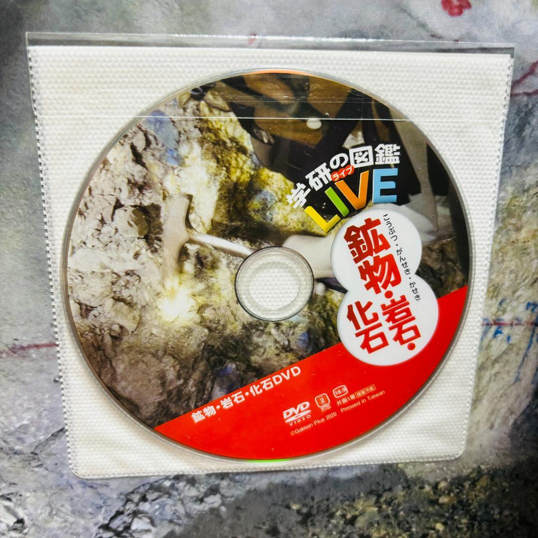 学研の図鑑ライブエコ + 学研の図鑑ライブ 13冊 計１４冊〔全巻DVD付き〕