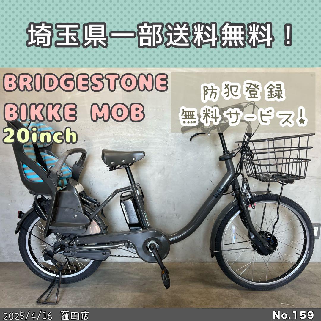 電動自転車　BRIDGESTONE BIKKE MOB ブリヂストン