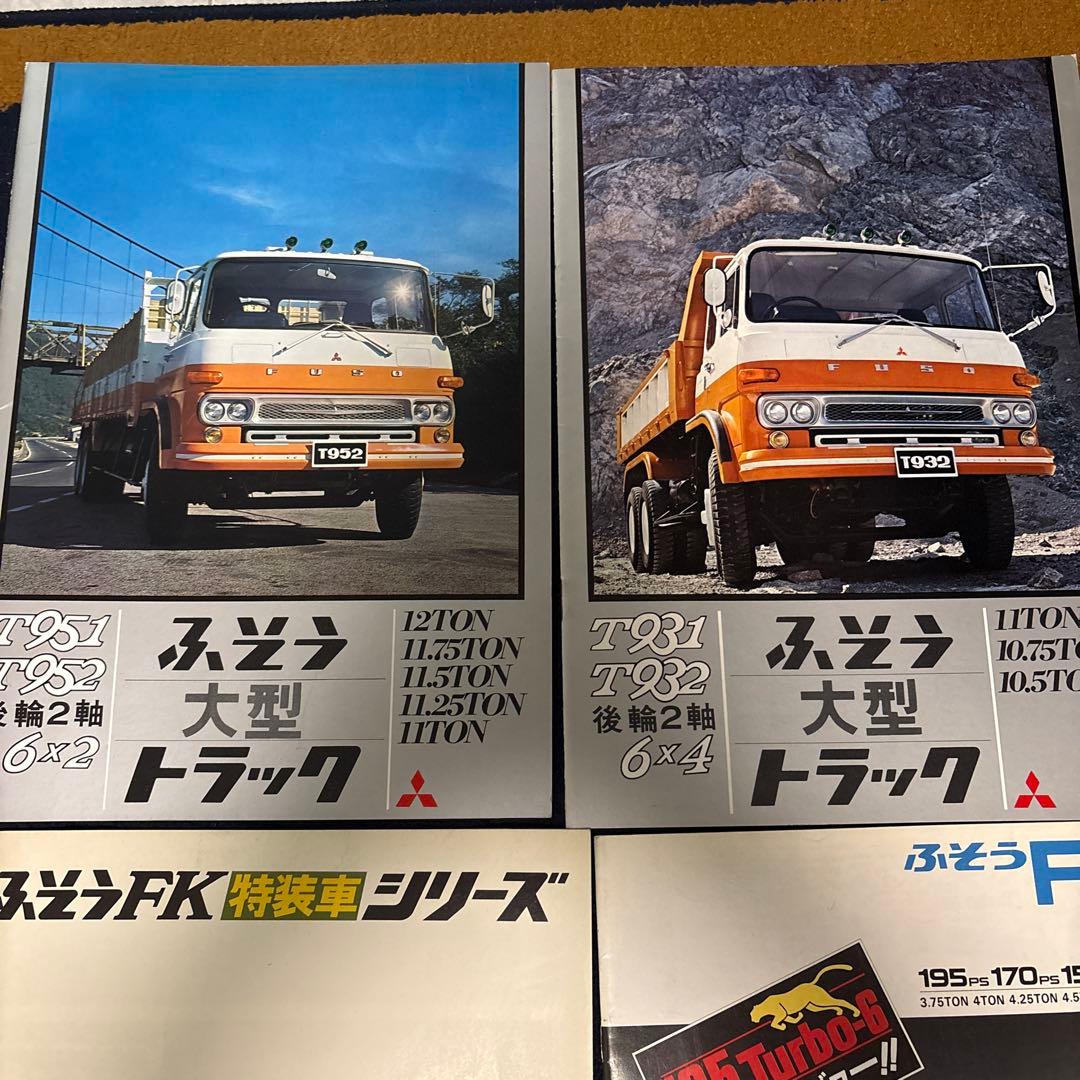 ふそう FK トラック カタログ T931 T932