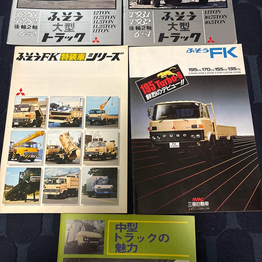 ふそう FK トラック カタログ T931 T932