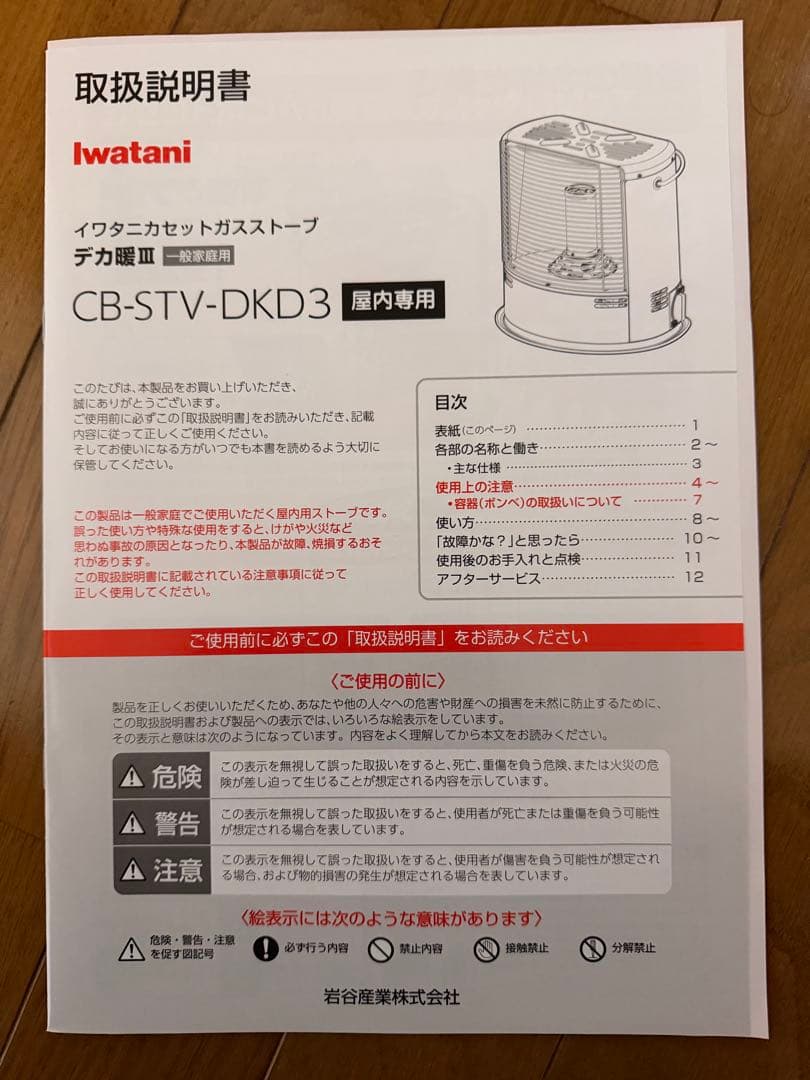 2025年製イワタニ　デカ暖III