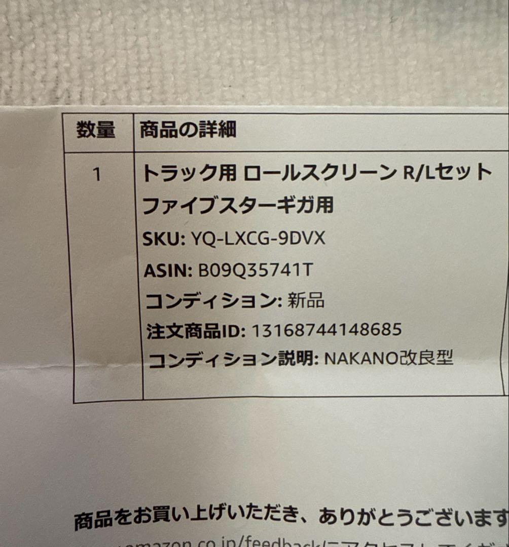 トラック用ロールスクリーンL\Rセット