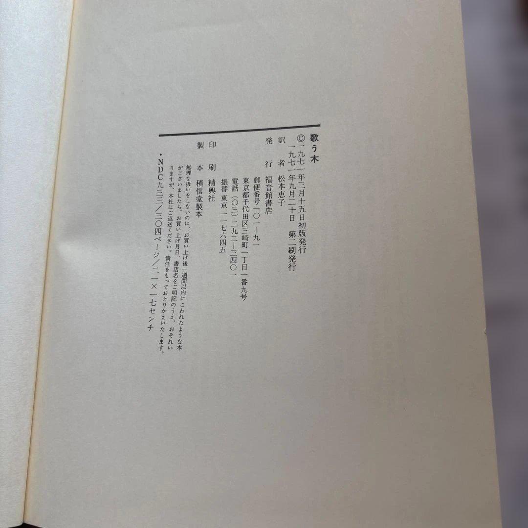 歌う木　ケイト•セレディ　絶版本