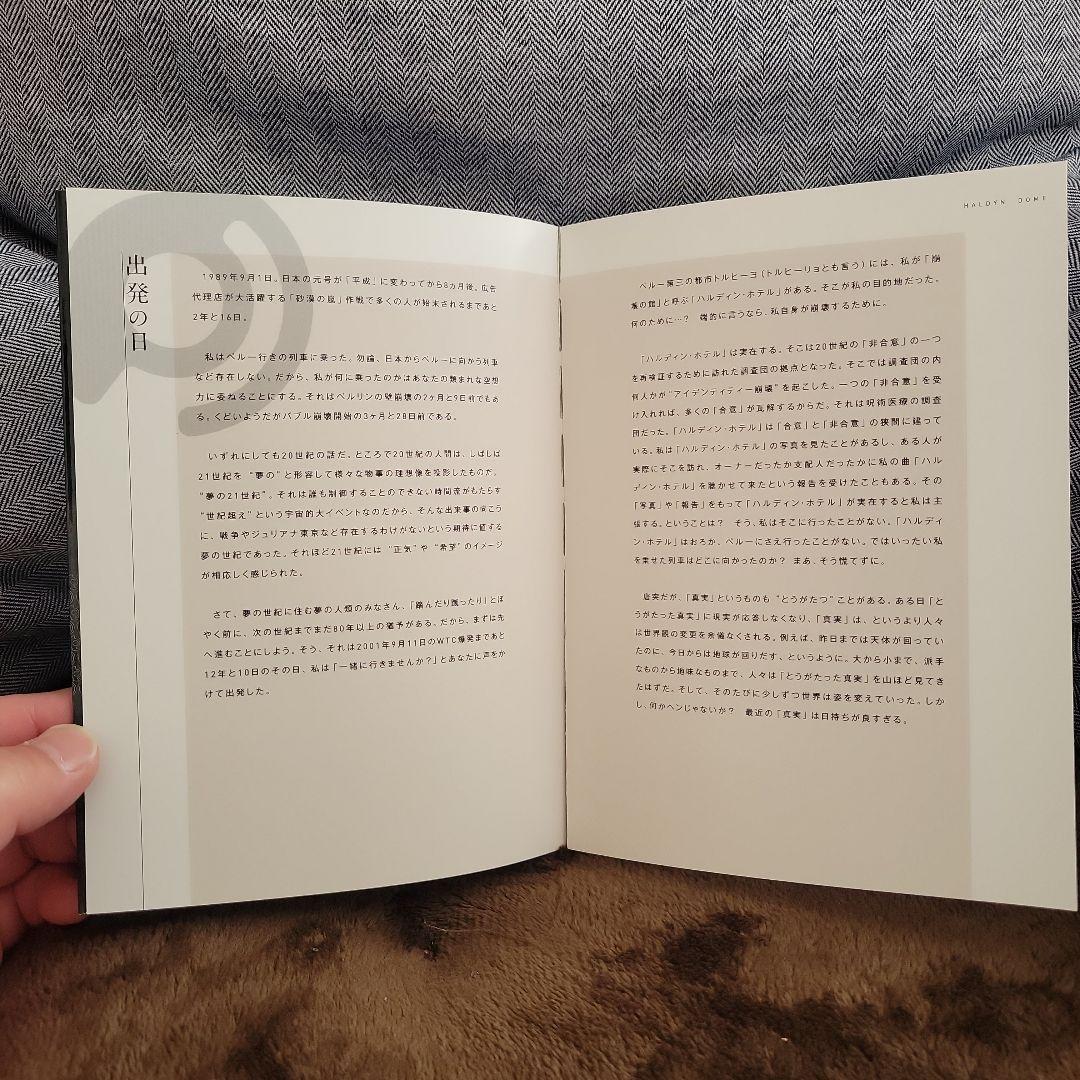 20世紀+BOX HALDYN DOME 平沢進 ハルディンドーム