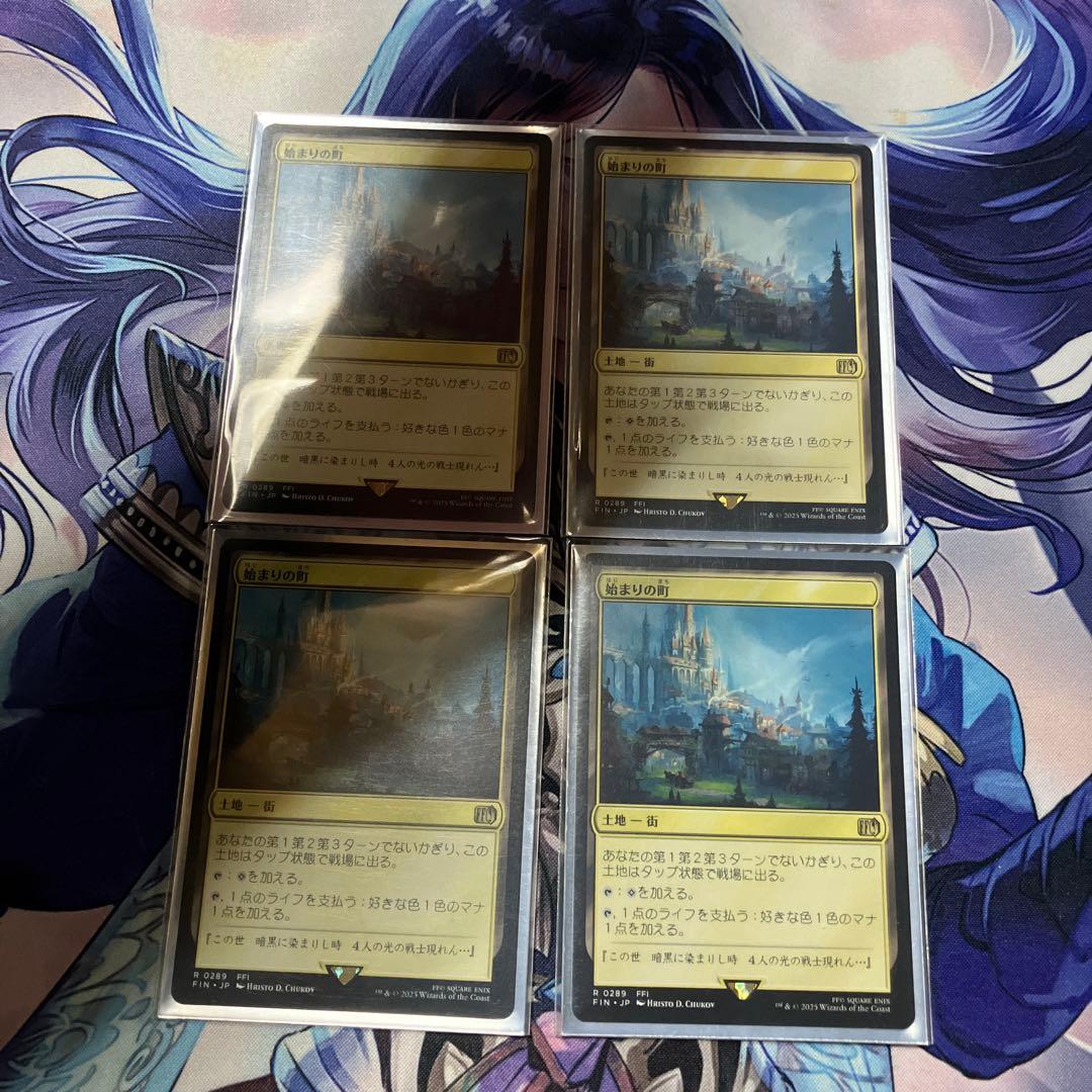 始まりの町　4枚