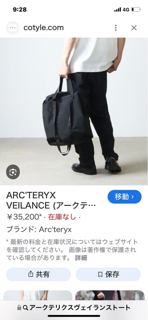 アークテリクスヴェイランス　トートバック