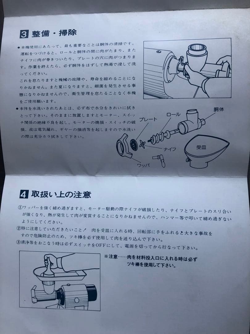 Nantsune MD-22K 小型ミンチ　上原