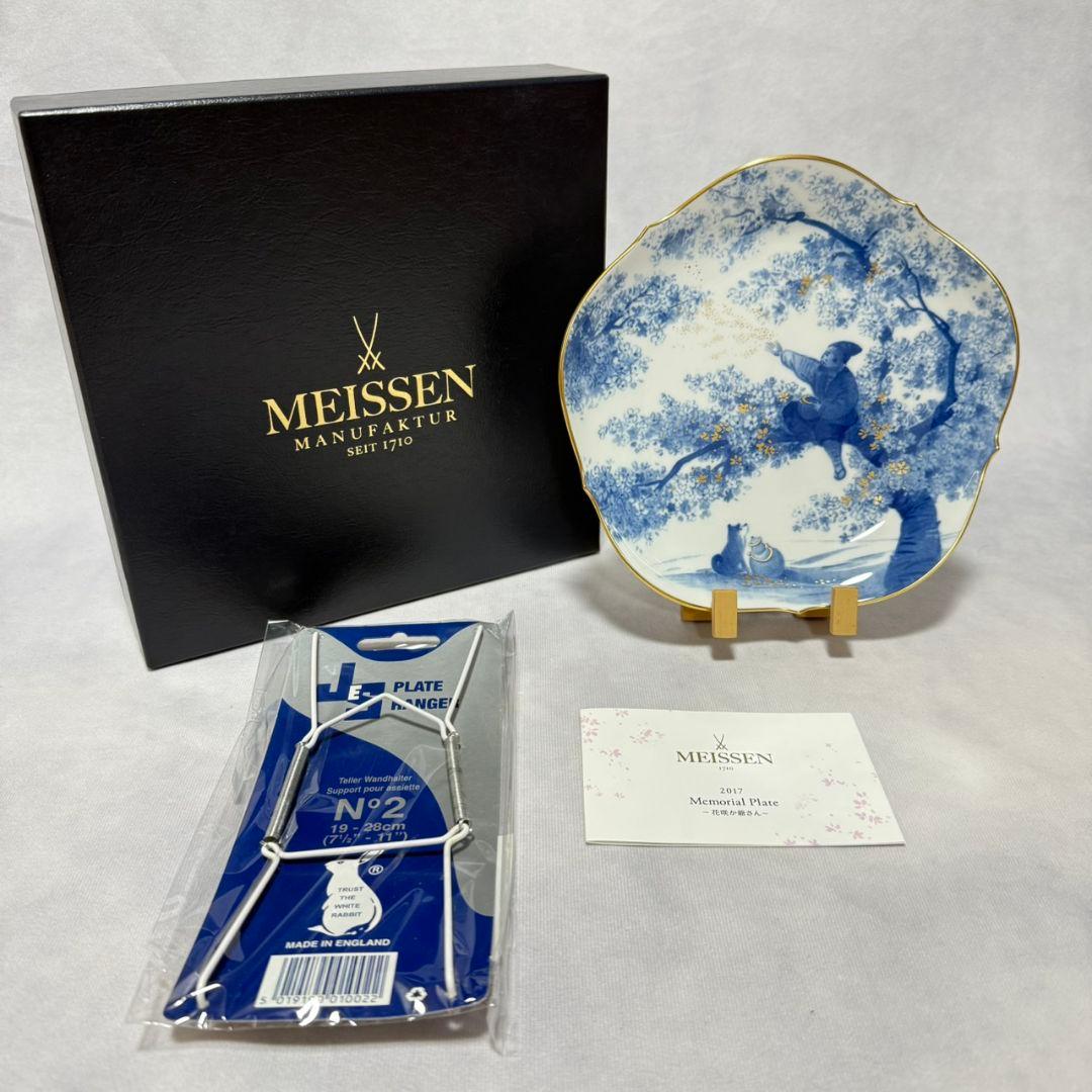 美品☆マイセン 2017年 メモリアルプレート 花咲か爺さん 付属品付き