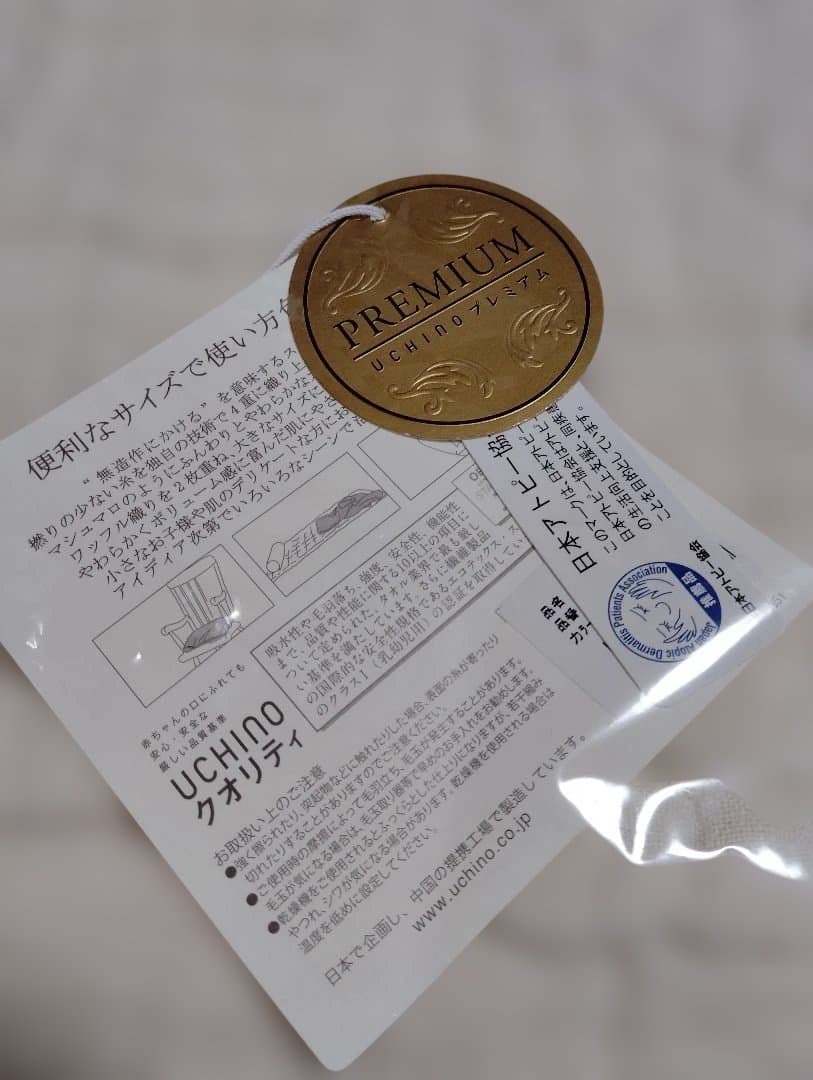 UCHINOウチノ☆プレミアムマシュマロワッフルガーゼスロー☆ベージュ新品