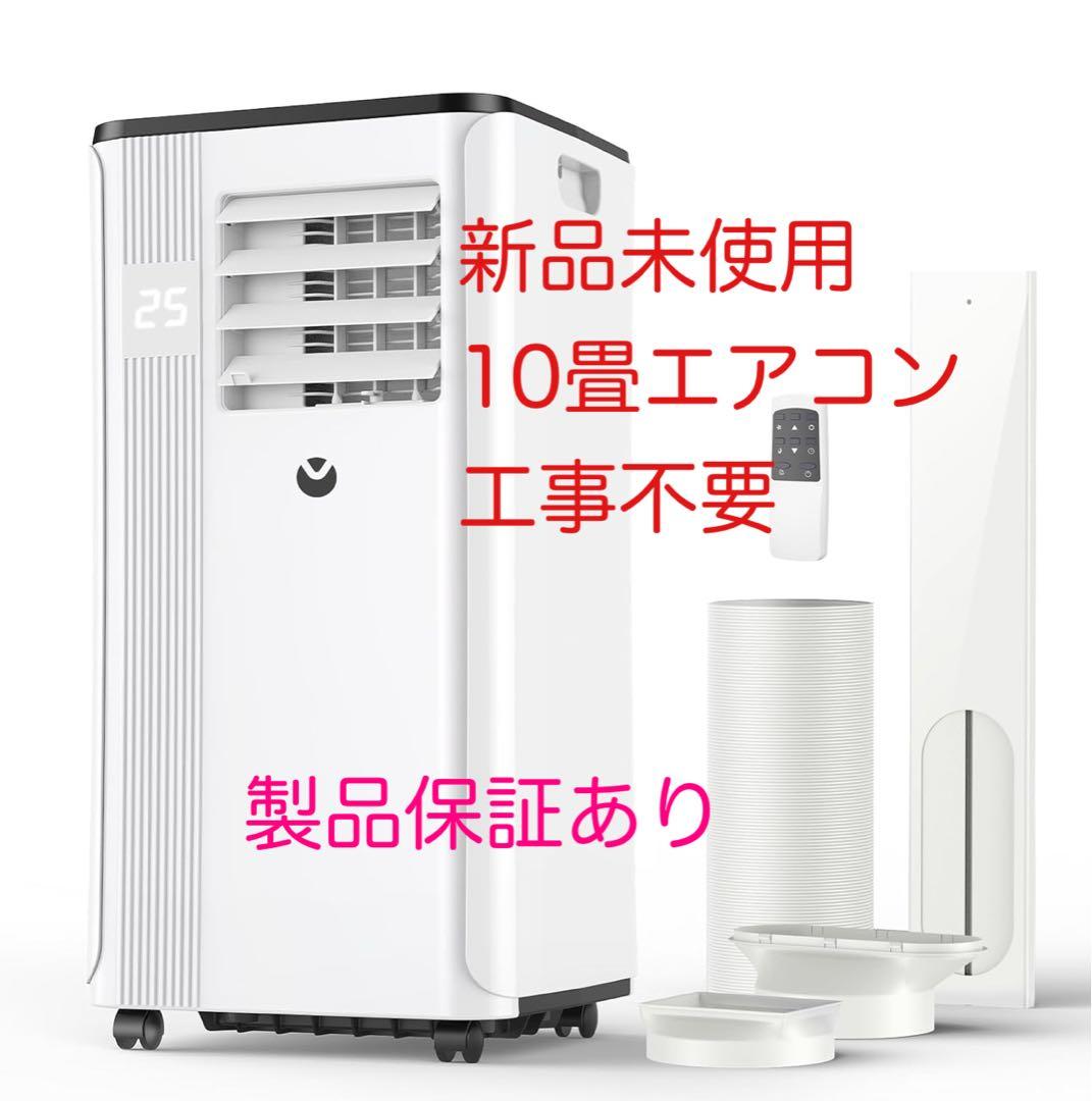 残１のみ！工事不要【新品未使用】2025 スポットクーラー 移動型エアコン10畳