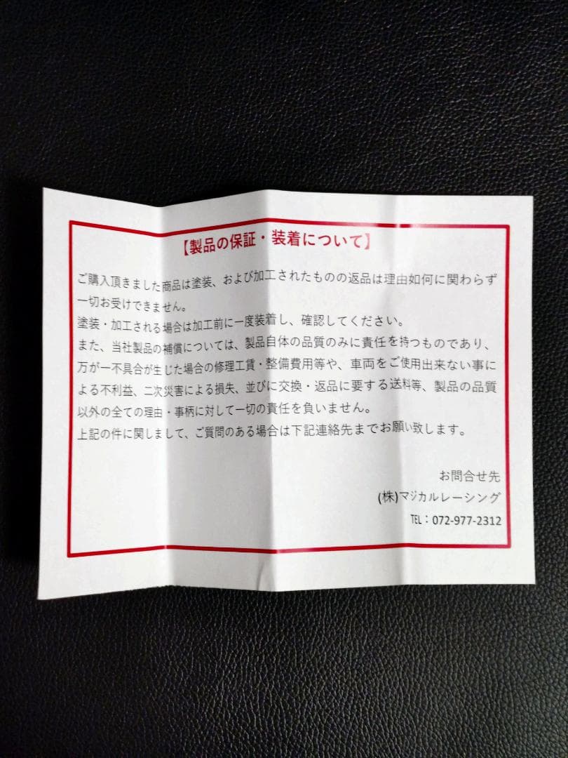 ZX-25R マジカルレーシング カーボンフロントフェンダー 綾織り艶あり