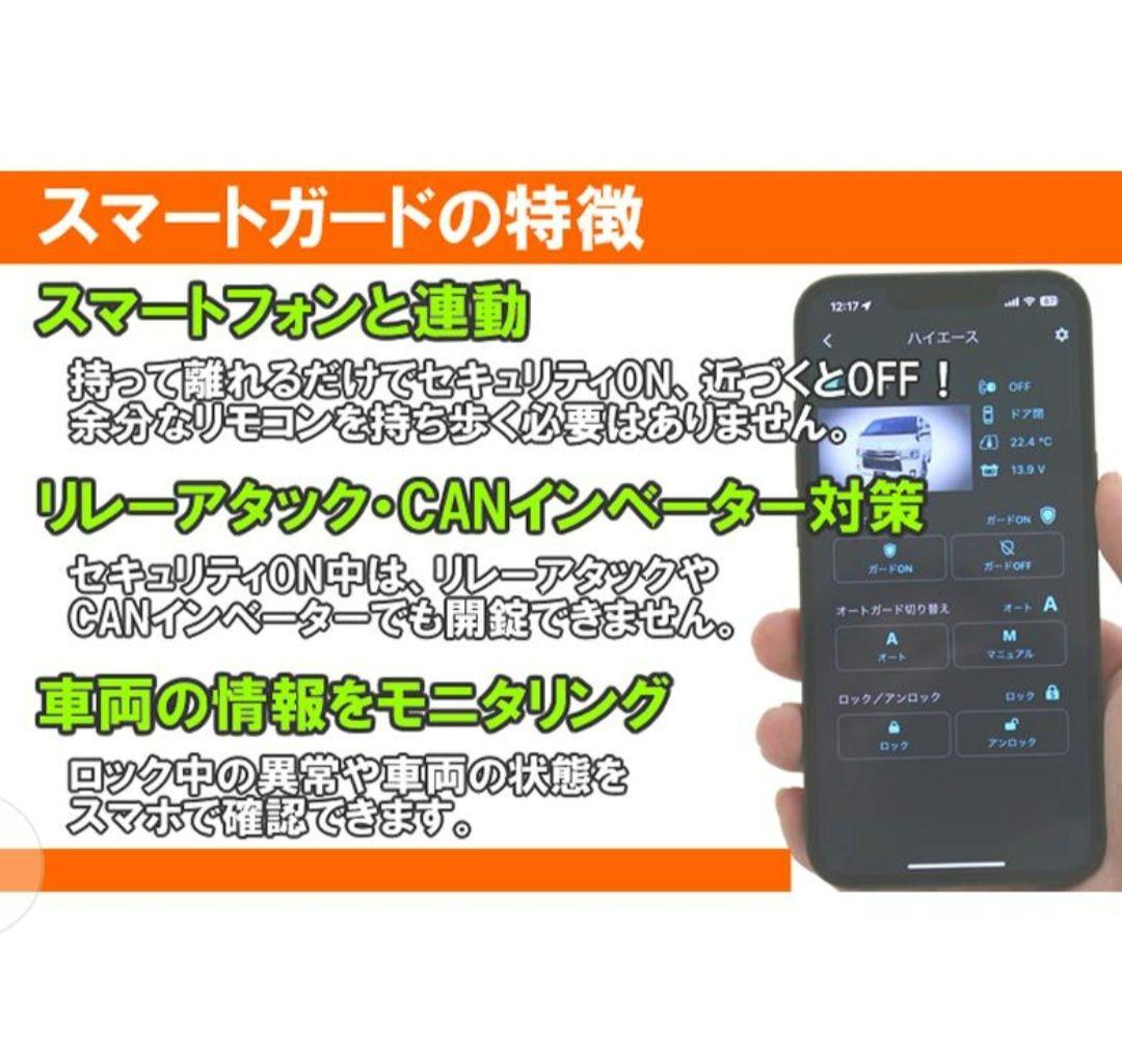 CEP　スマートガード3　カーセキュリティ