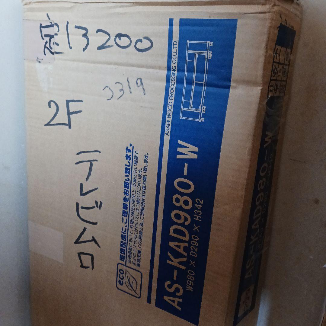 朝日木材加工 テレビ台 ホワイト キャスター付 AS-KAD980-W つ319