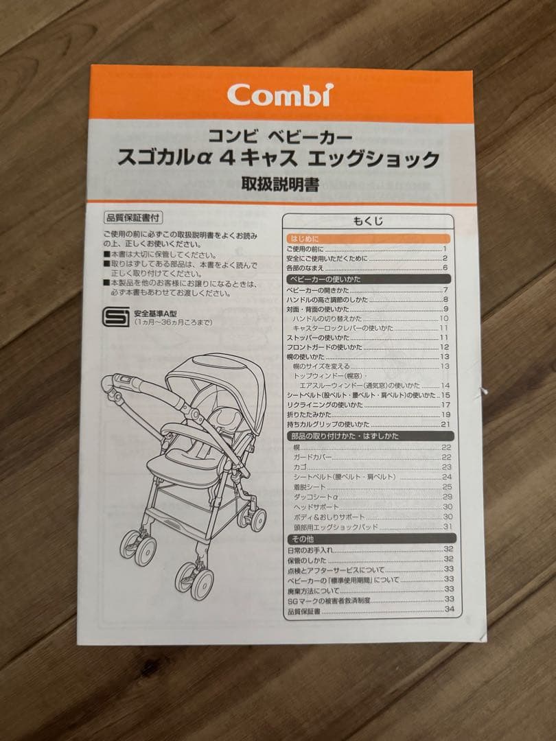 Combi ベビーカー ベージュ　黒　ストライプ スゴカル α 4 キャス