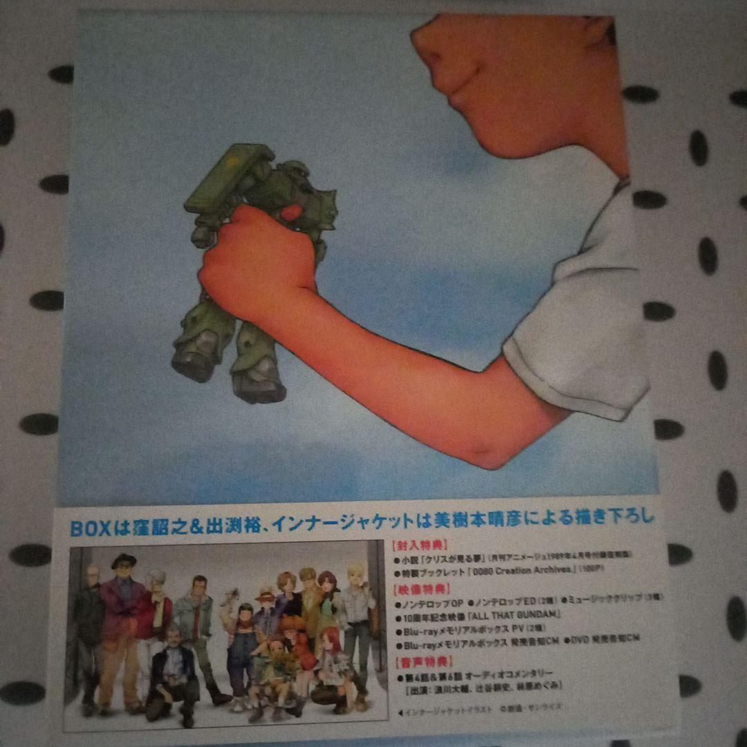 機動戦士ガンダム0080 ポケットの中の戦争 Blu-rayメモリアルボックス…