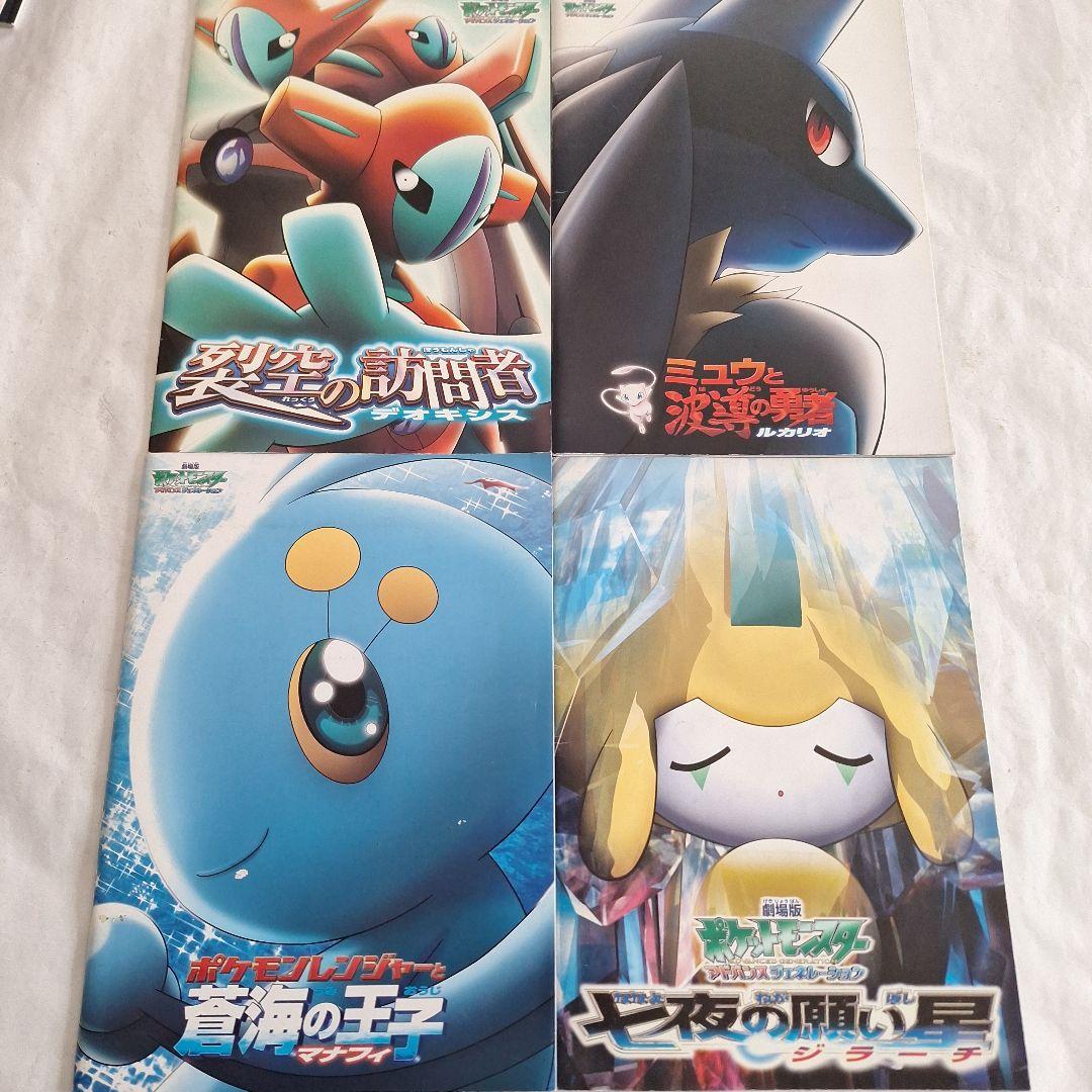 『ポケットモンスター』 劇場版パンフレット 26冊セット