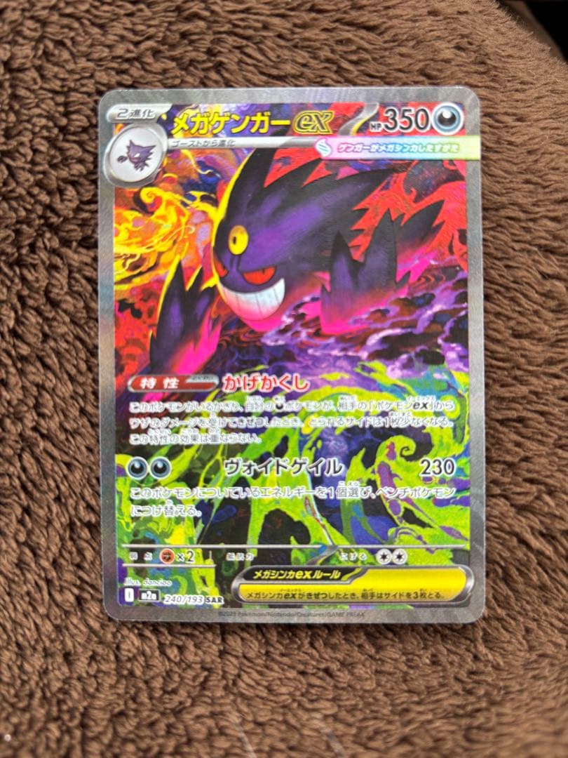 ポケモンカード メガゲンガーex SAR