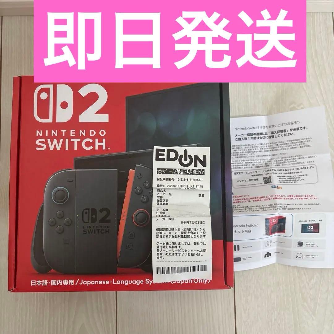 Nintendo Switch2 日本語専用 本体　新品未開封