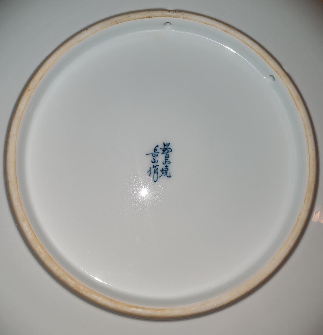 鍋島焼　花柄の陶磁器皿　額皿