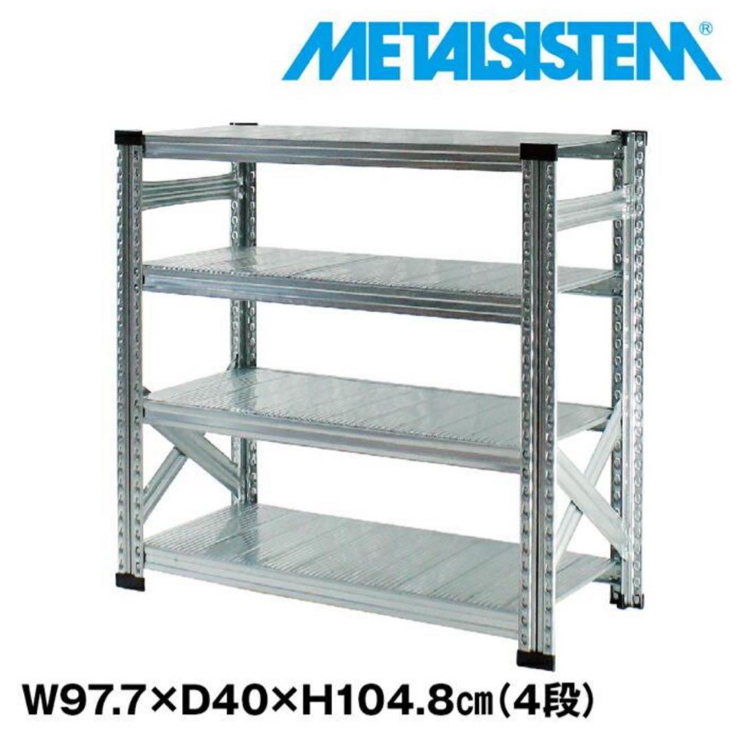 美品　メタルシステム　イタリア製　４段