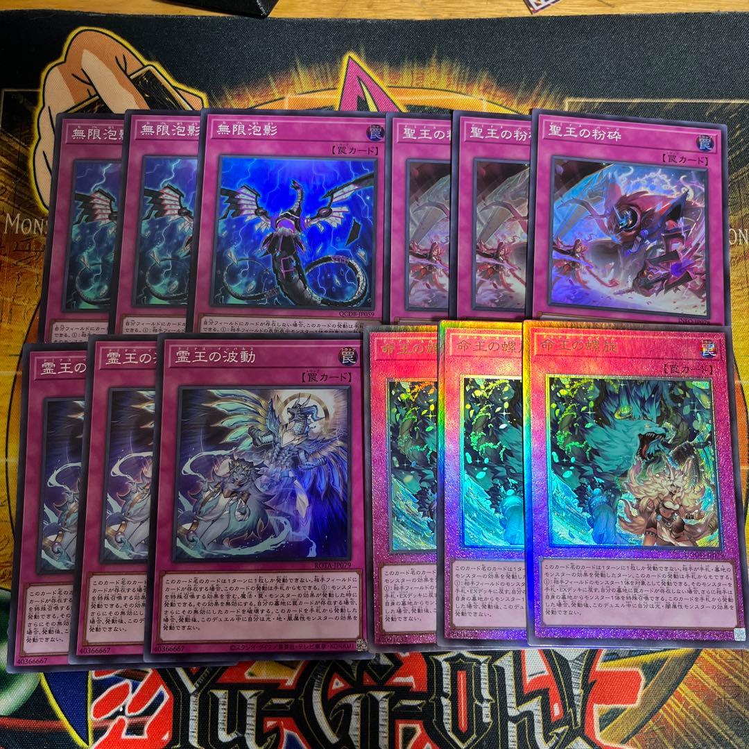 遊戯王★霊王の波動 聖王の粉砕 命王の螺旋 列王詩篇 無限泡影 各3枚セット