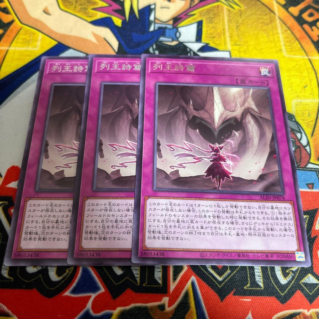 遊戯王★霊王の波動 聖王の粉砕 命王の螺旋 列王詩篇 無限泡影 各3枚セット