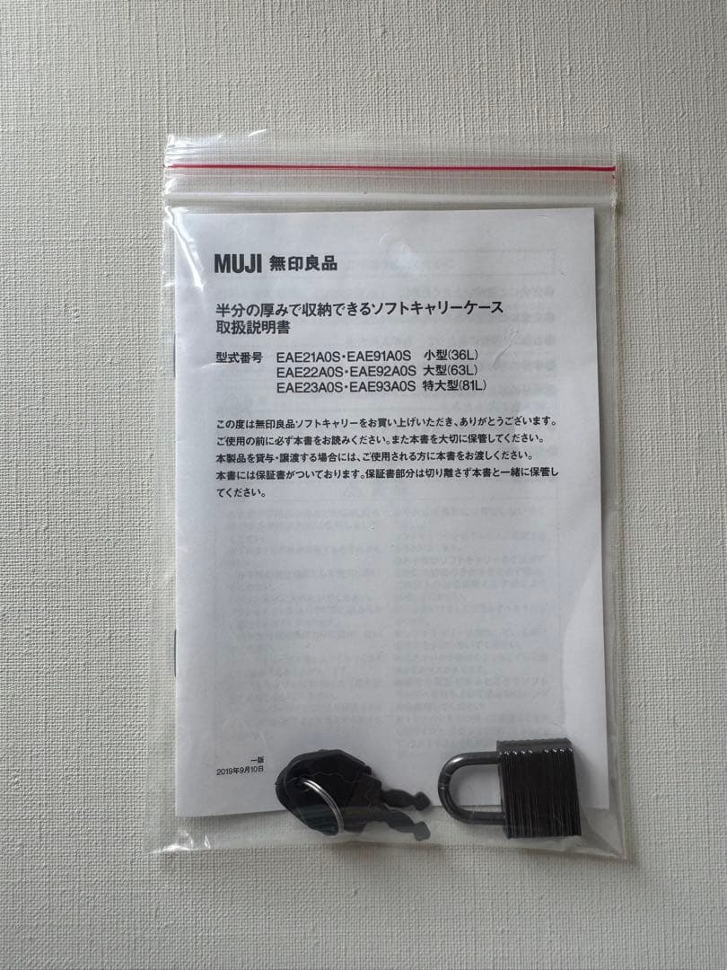 【廃盤品】無印良品 ソフトキャリーケース Lサイズ グレー　説明書と鍵、カバー付