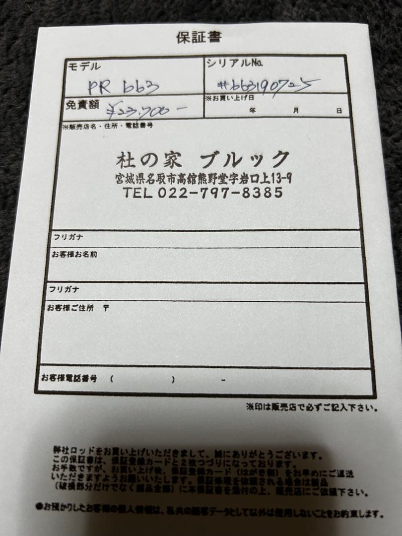 Anglo & Company トラウトロッド PR663