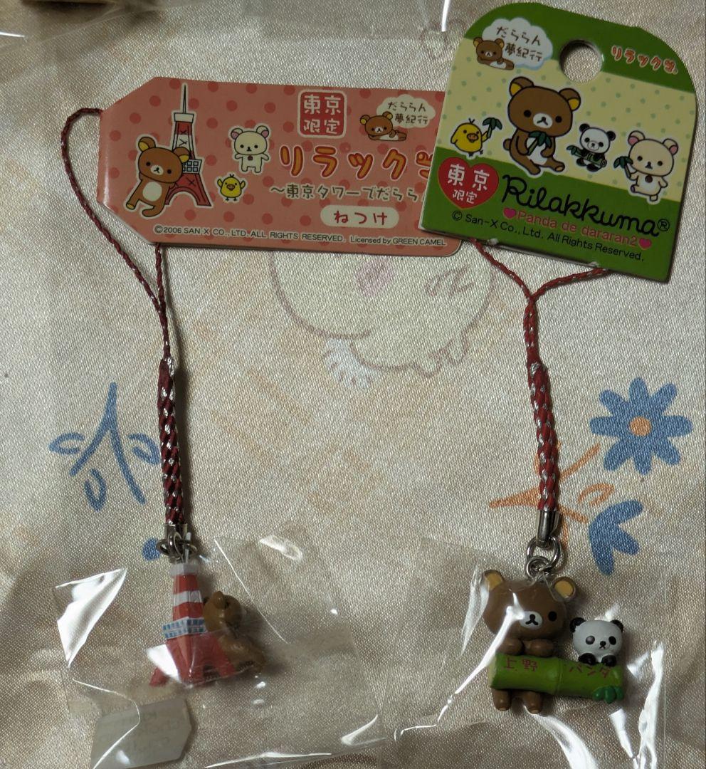 リラックマ だららん夢紀行 根付け 27個セット 未使用 ストラップ