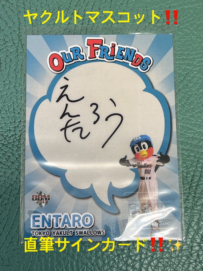 激レア‼️東京ヤクルトスワローズ マスコット燕太郎 えんたろう直筆サイン カード✨