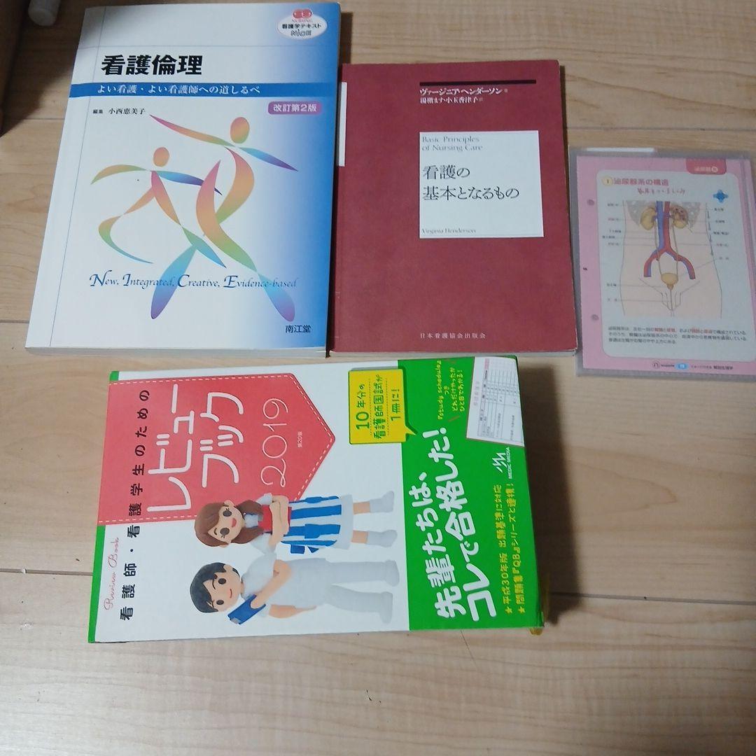 東亜看護学院教科書セット。ももぴさん専用です他の方は申し訳ございません。