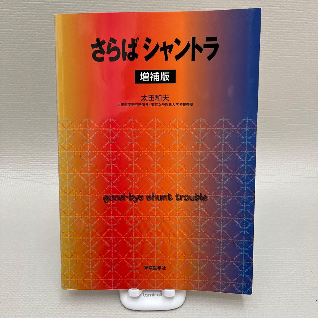 さらばシャントラ