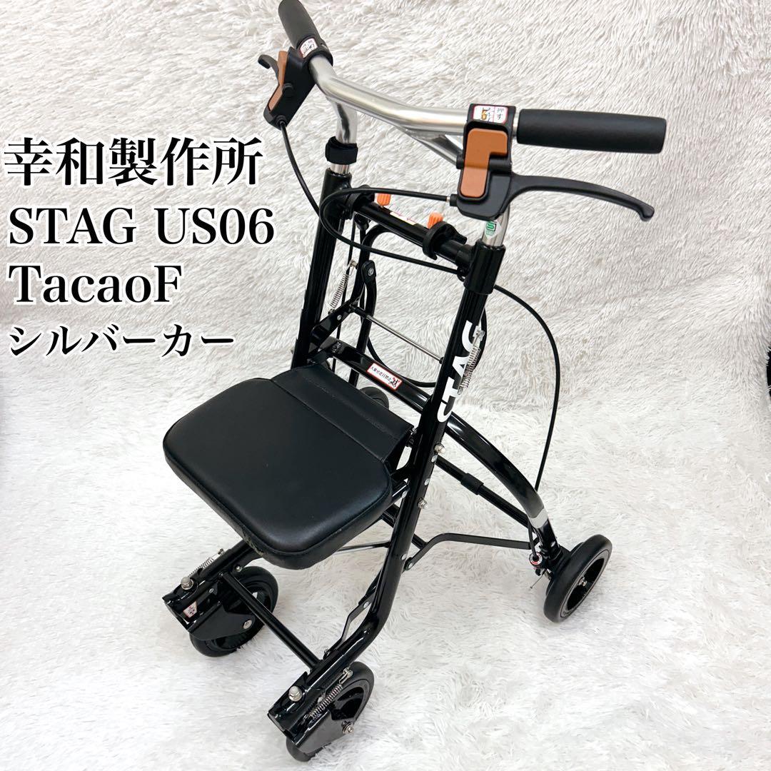 幸和製作所 STAG US06 シルバーカー ブラック