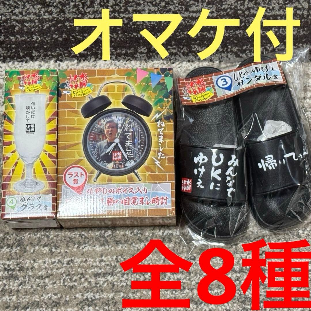 水曜どうでしょう　くじ　ラスト賞　目覚まし時計　③ サンダル　④ グラス